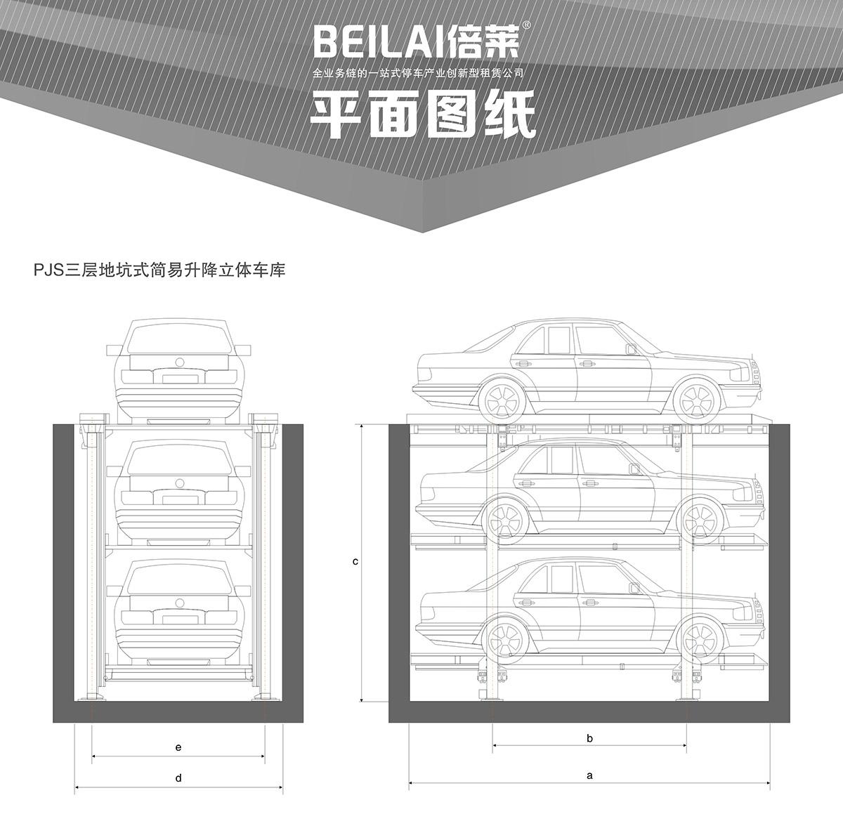 立体车位PJS3D2三层地坑简易升降停车设备平面图纸.jpg