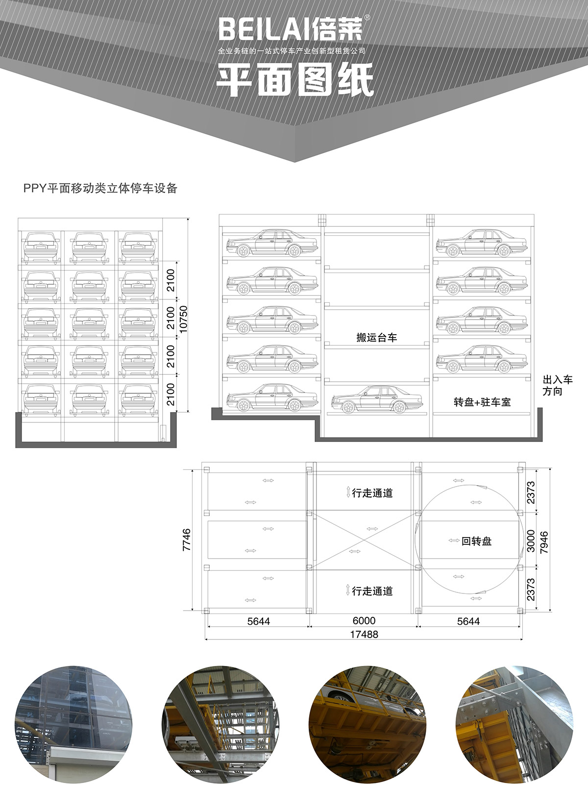 立体车位平面移动机械停车设备平面图纸.jpg