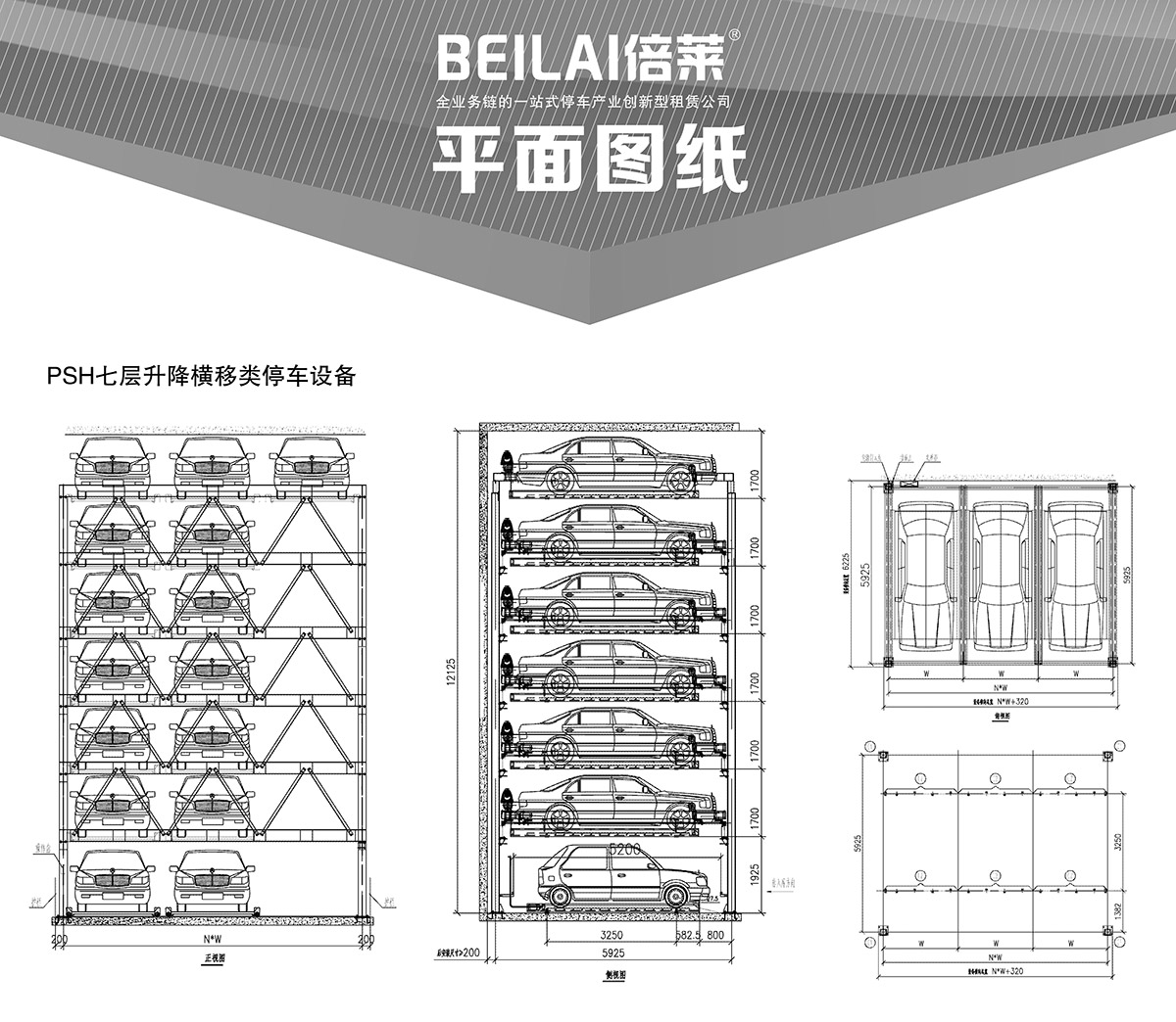 立体车位PSH7七层升降横移机械停车设备平面图纸.jpg