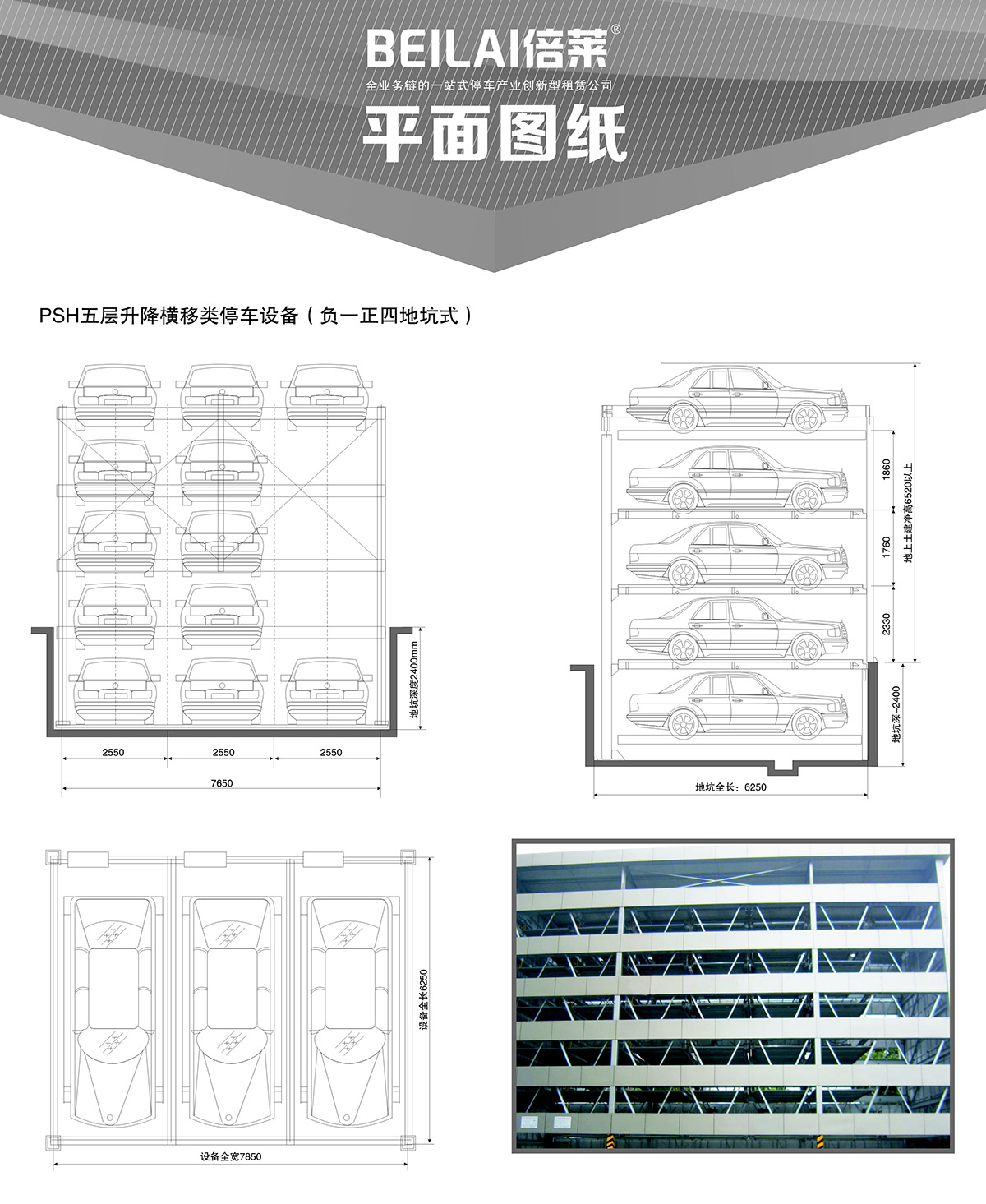 立体车位负一正四地坑式PSH5D1五层升降横移机械停车设备平面图纸.jpg