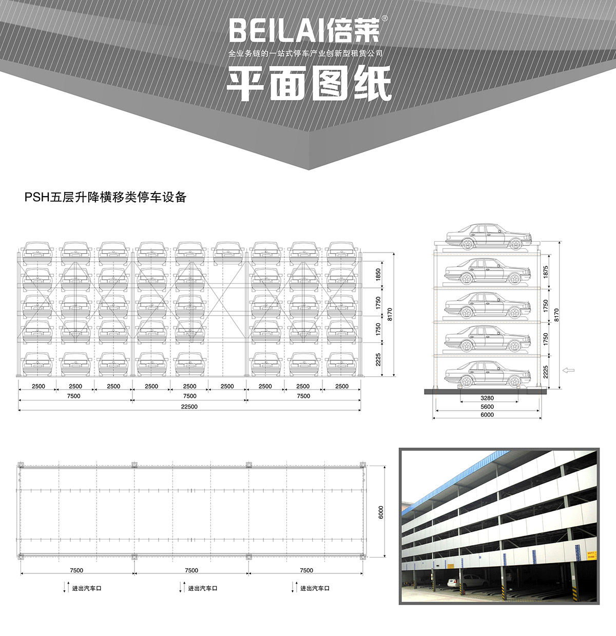 立体车位PSH5五层升降横移停车设备平面图纸.jpg