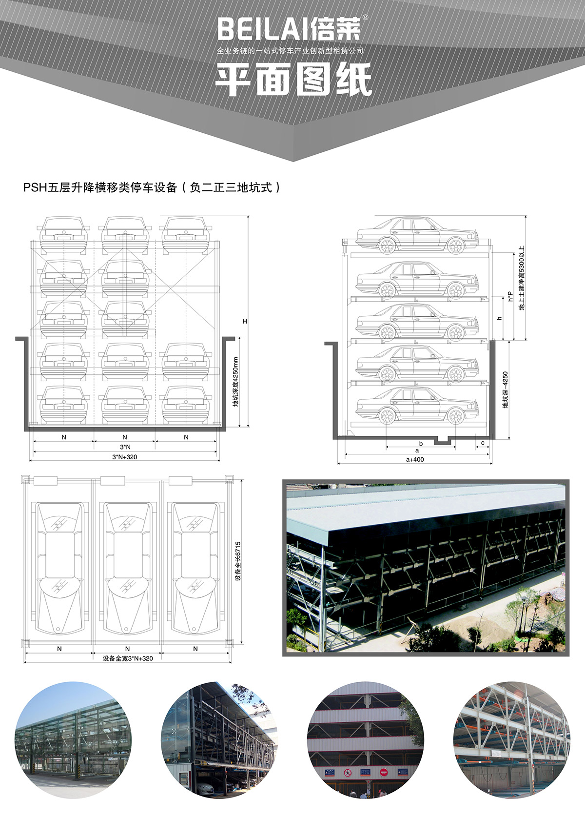 立体车位负二正三地坑式PSH5D2五层升降横移机械停车设备平面图纸.jpg