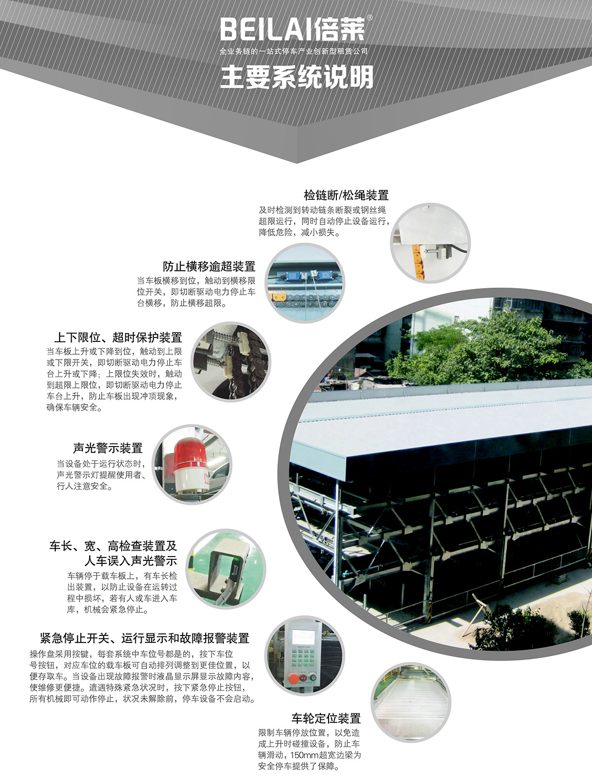 立体车位负二正三地坑式PSH5D2五层升降横移机械停车设备主要系统说明.jpg