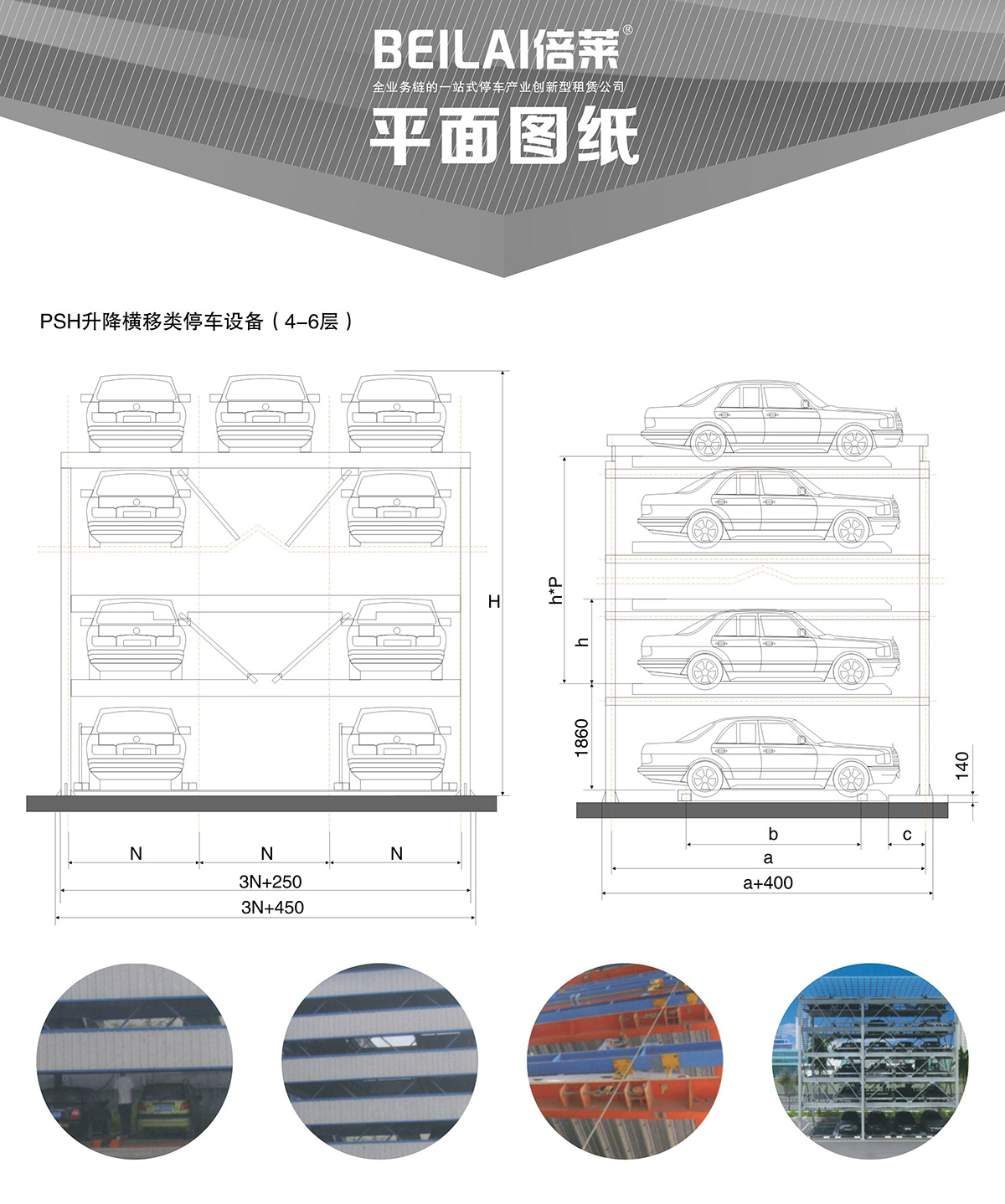 立体车位四至六层PSH4-6升降横移机械停车设备平面图纸.jpg