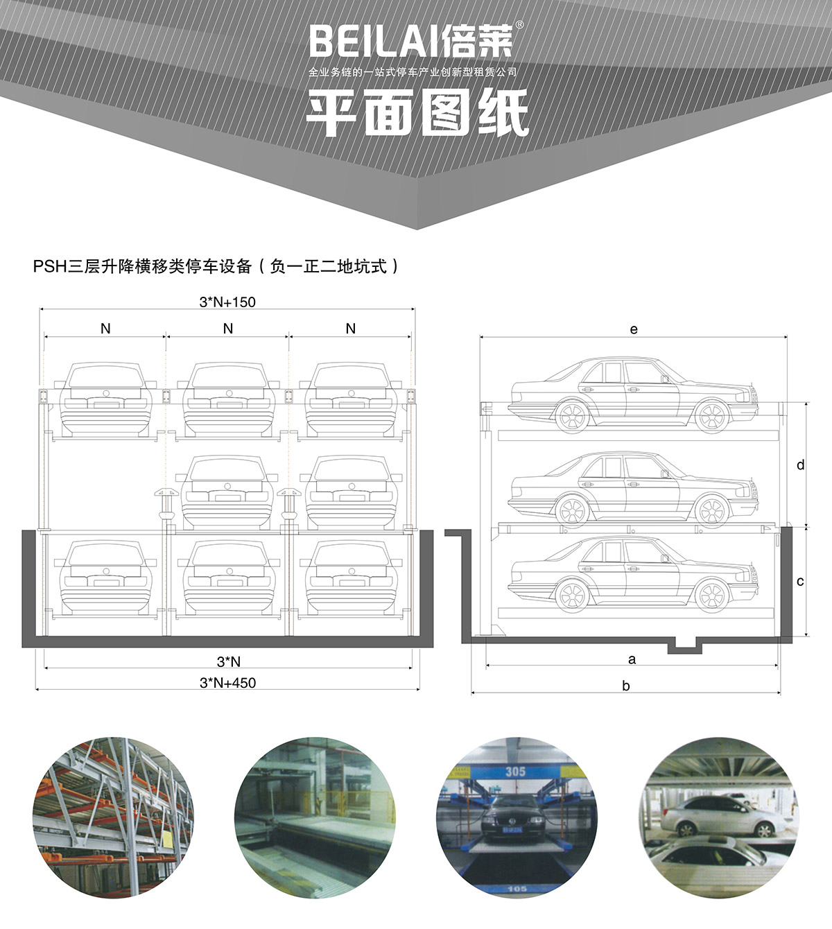 立体车位负一正二地坑PSH3D1三层升降横移机械停车设备平面图纸.jpg