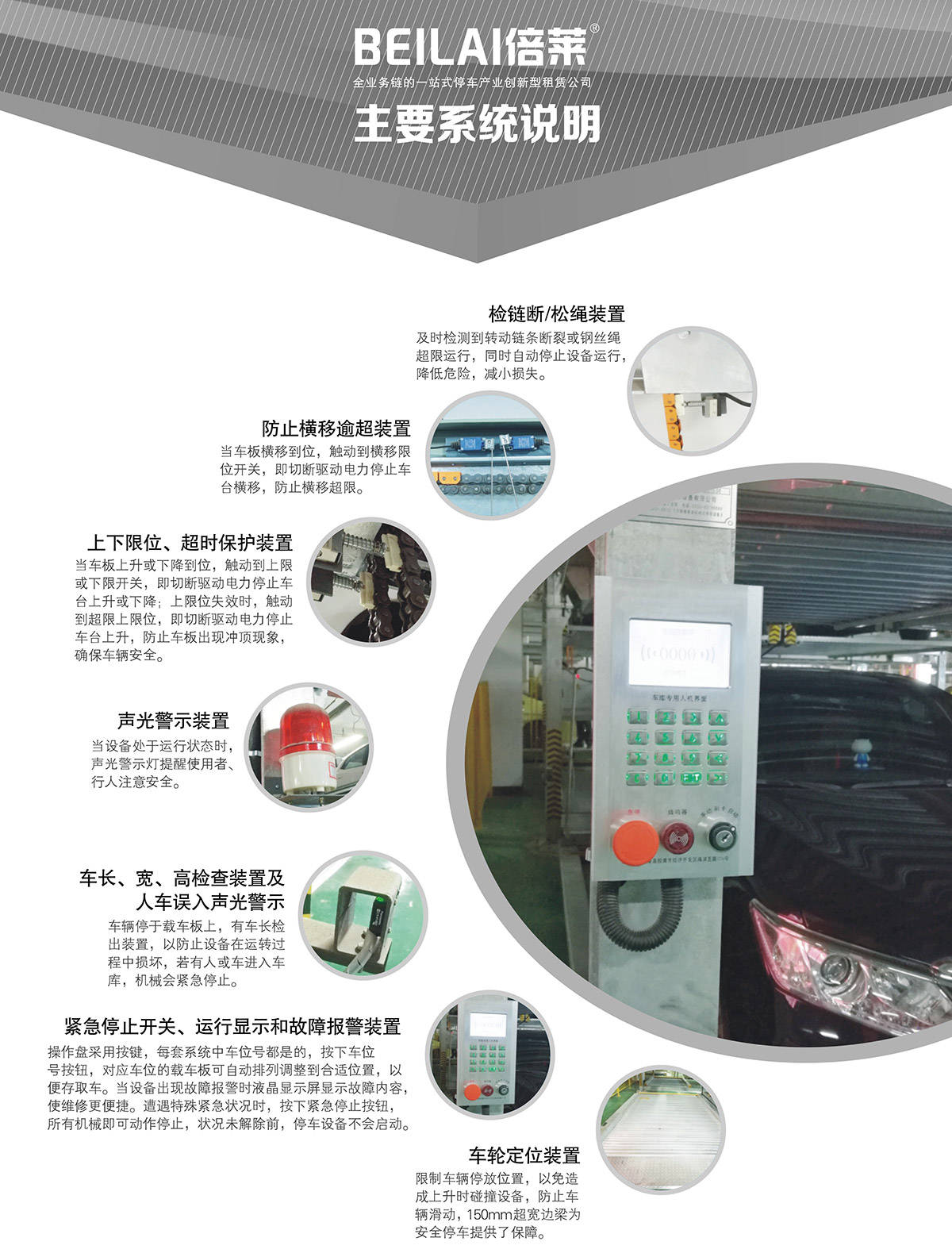 立体车位负一正二地坑PSH3D1三层升降横移机械停车设备主要系统说明.jpg