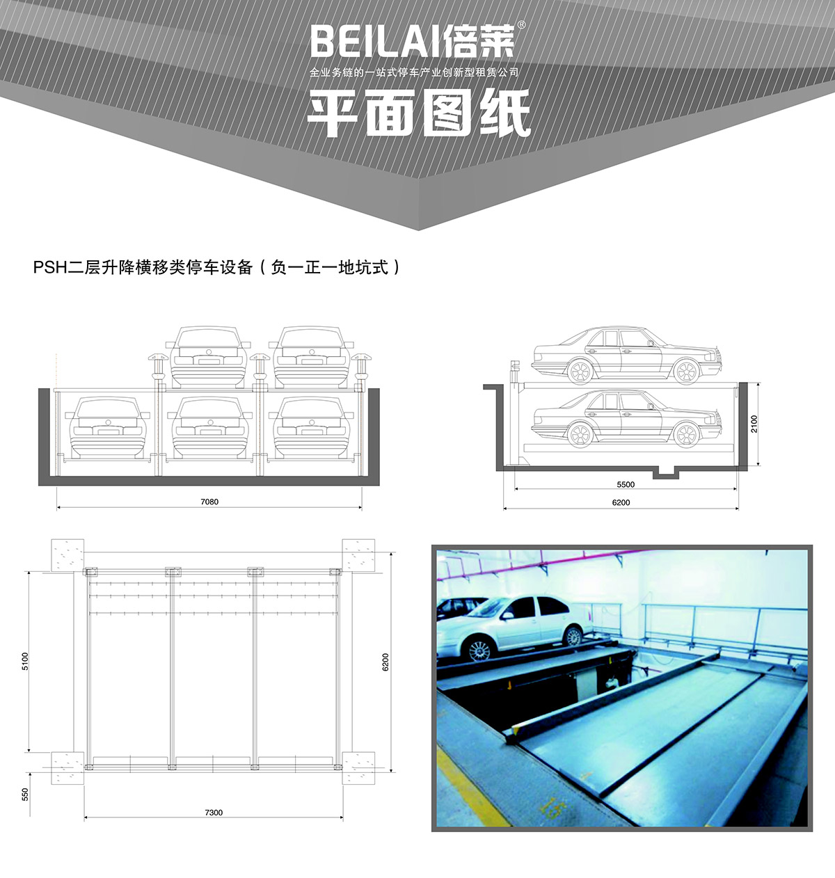 立体车位负一正一地坑PSH2D1二层升降横移机械停车设备平面图纸.jpg