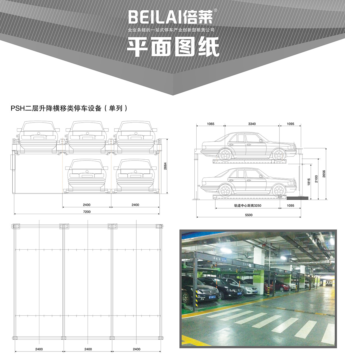 立体车位单列PSH2二层升降横移机械停车设备平面图纸.jpg