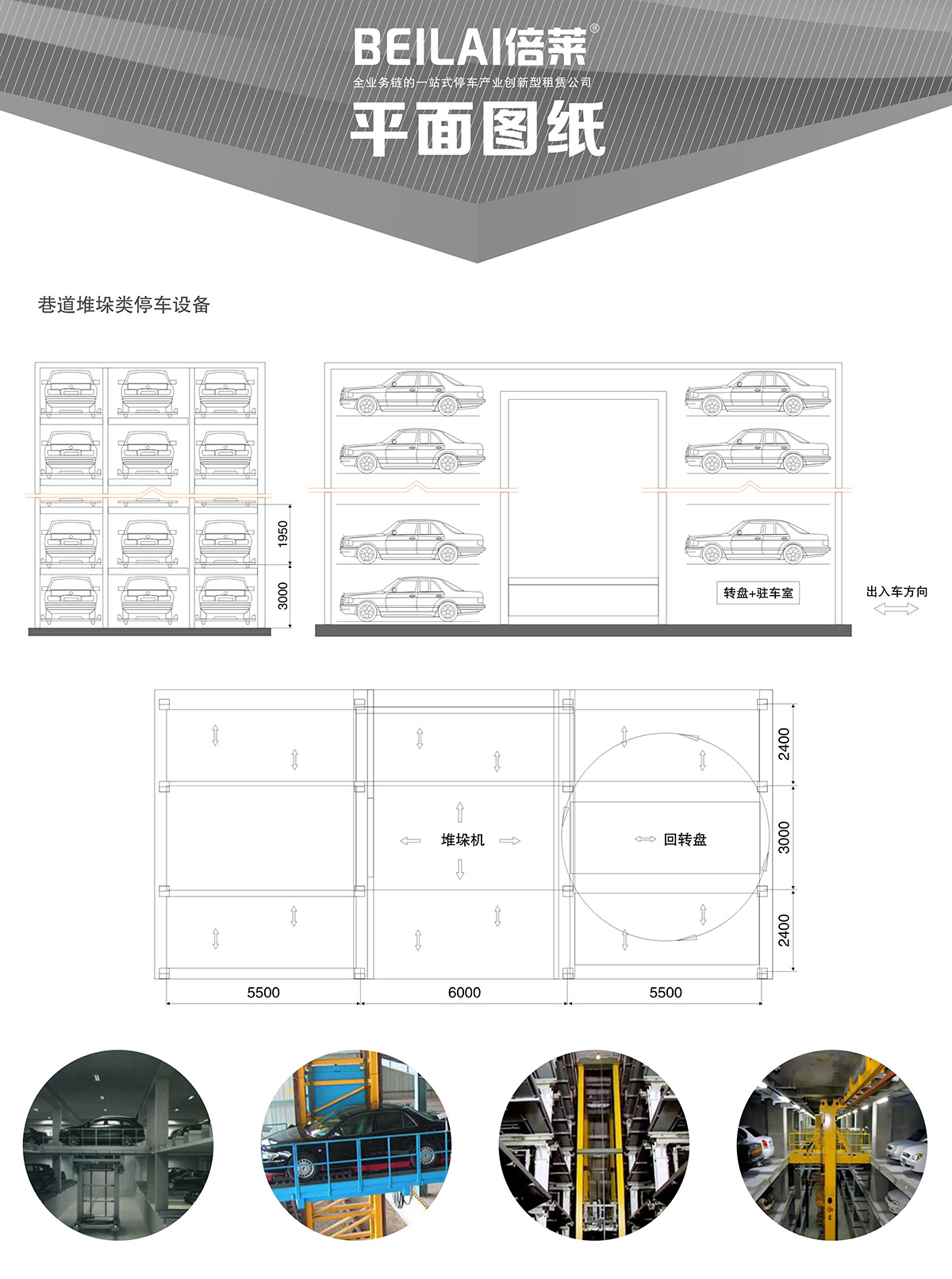 立体车位巷道堆垛机械停车设备平面图纸.jpg