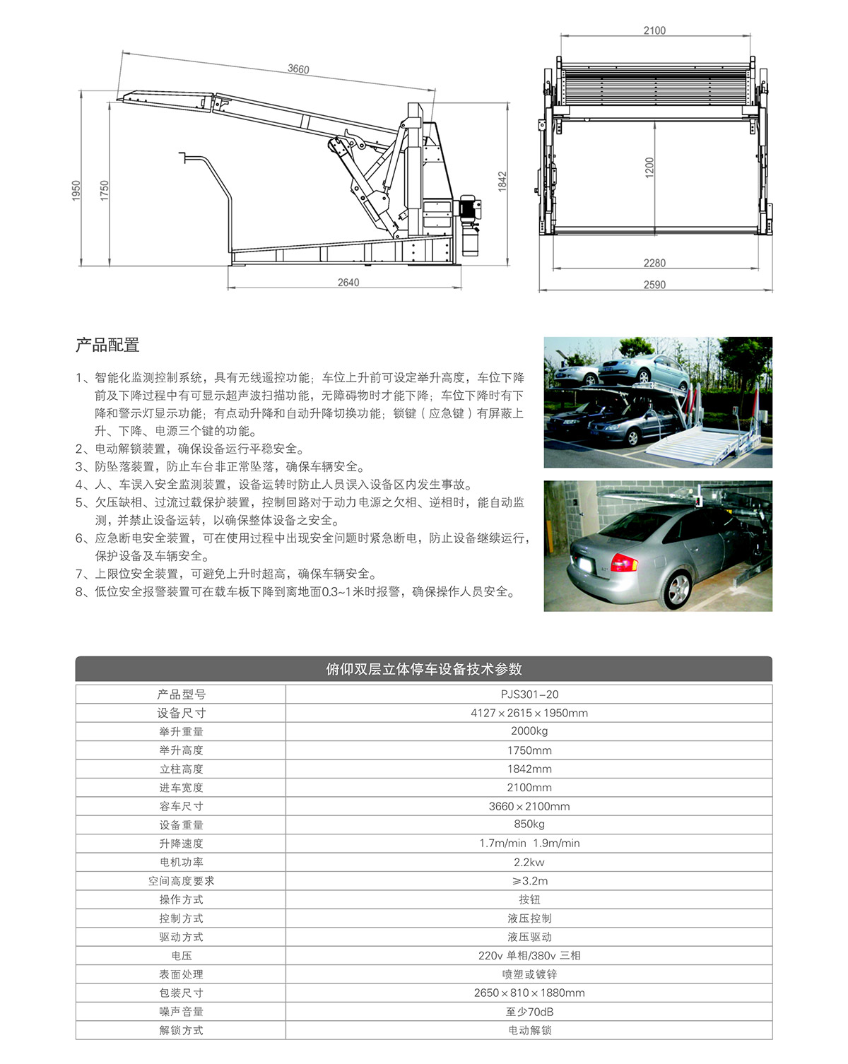 立体车位俯仰简易停车设备租赁技术参数.jpg