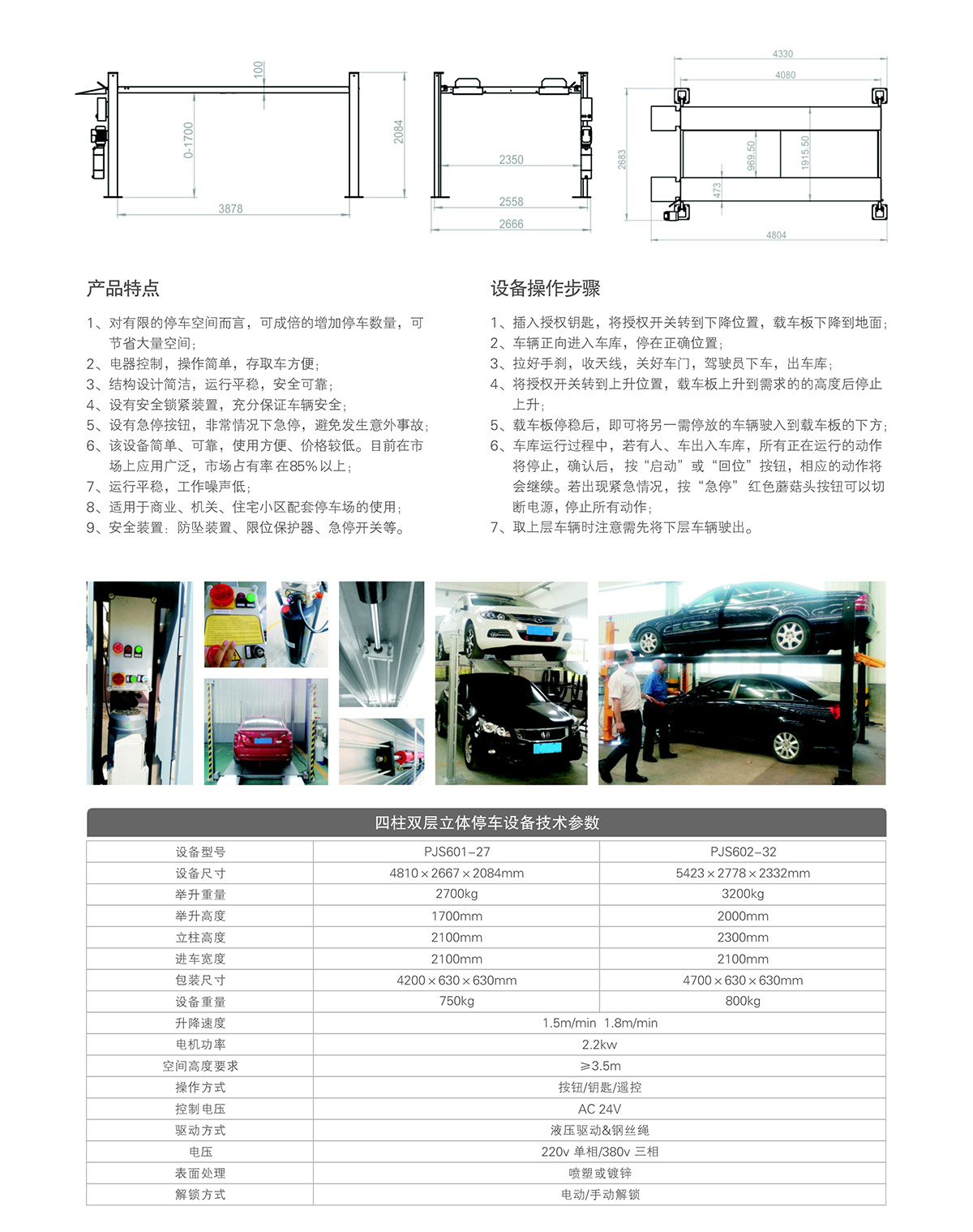 立体车位四柱简易停车设备租赁技术参数.jpg