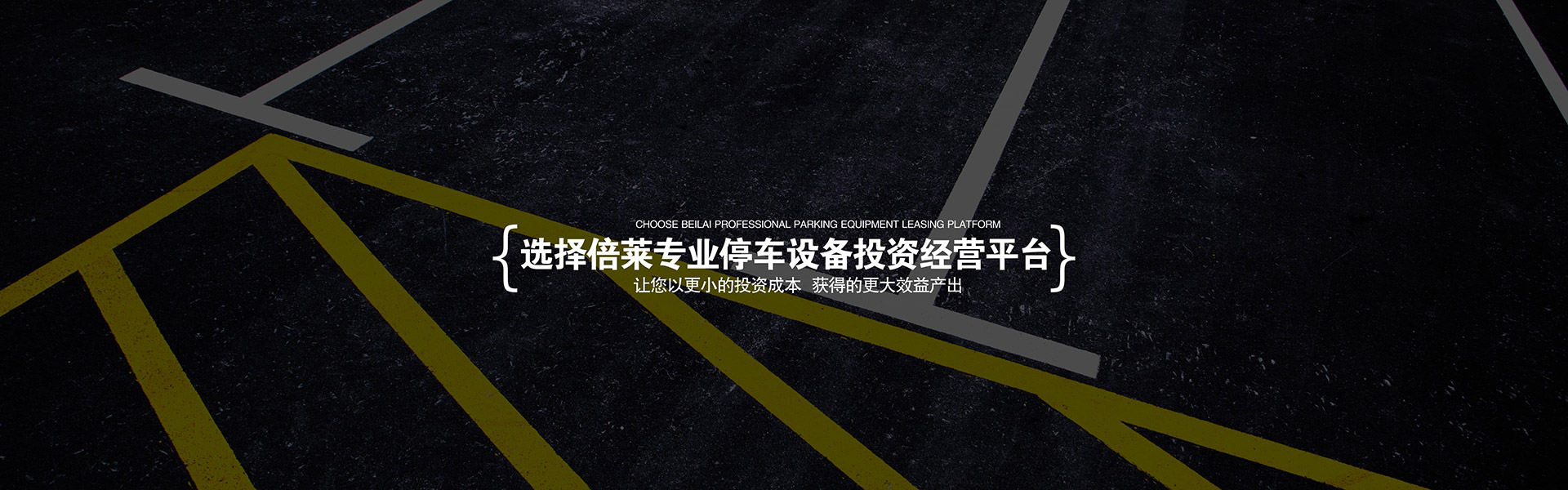 立体车位PSH2单列二层升降横移停车位立体车位PSH多层升降横移立体车库立体车位PJS简易升降俯仰式立体车库立体车位PCS垂直升降立体车位立体车位PSH梳齿交换升降横移车位