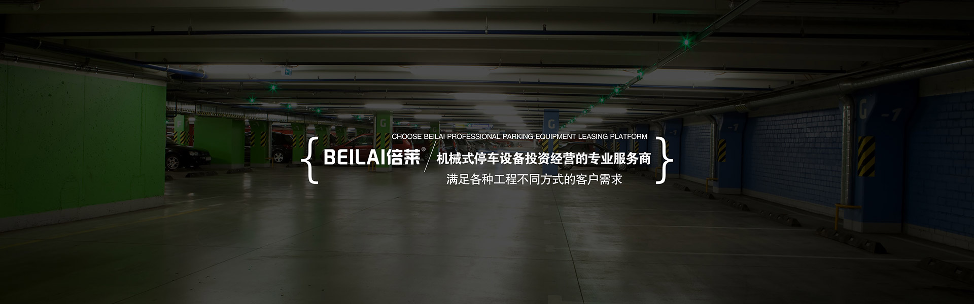 联系倍莱招贤纳士网站申明在线留言