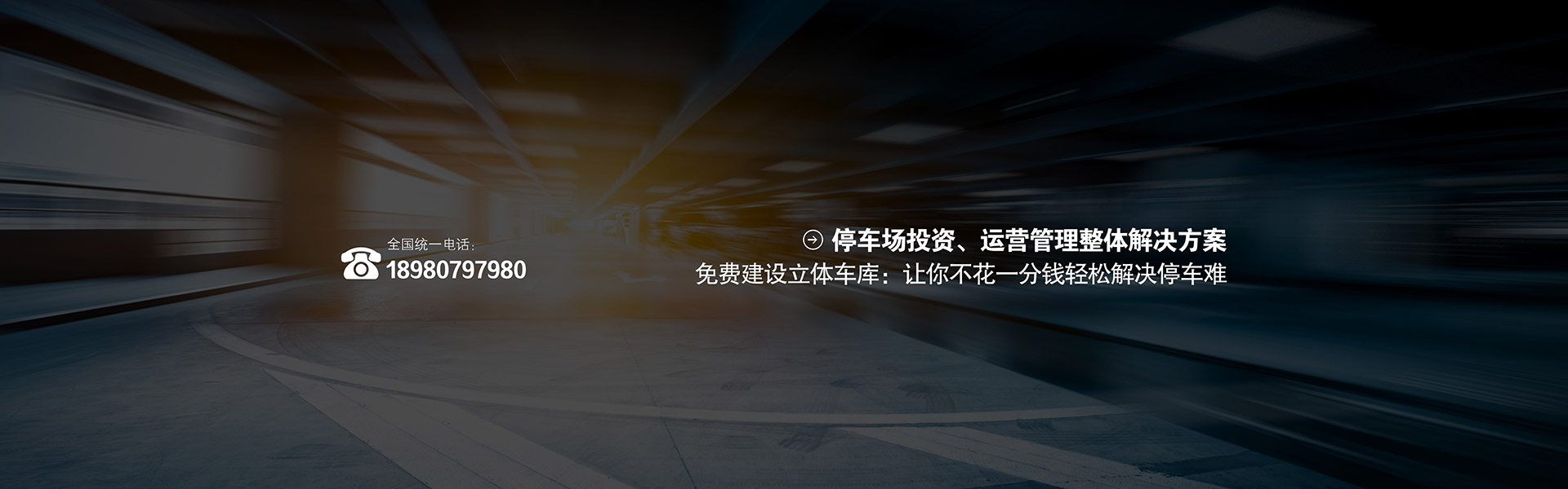 立体车位PSH2单列二层升降横移停车位PSH升降平移全新定制